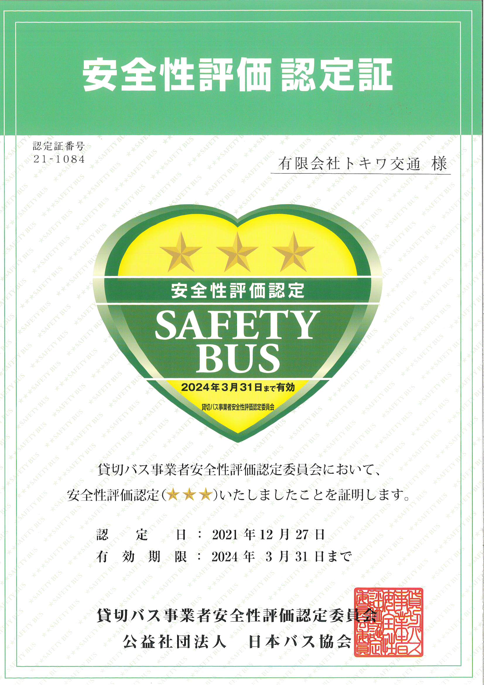 TokiwaBus_SafetyBus_Authentification